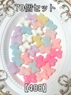 【488】パステルカラーリボンビーズ　70個　ハンドメイド　パーツ　#柚苺資材