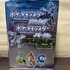 ポケットモンスター ダイヤモンド・パール シナリオクリアブック