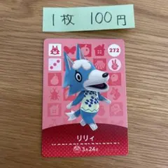 あつまれどうぶつの森　amiiboカード　あつ森アミーボ　１枚100円