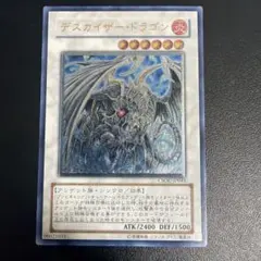 遊戯王 デスカイザー・ドラゴン／バスター レリーフプレイ用型番CRMS