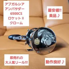2026年最新】ABU 6500CSの人気アイテム - メルカリ