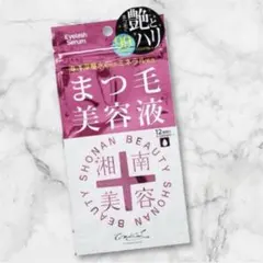 新品未使用 湘南美容 まつ毛美容液 4mL シーオーメディカル