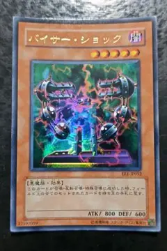 遊戯王 バイサーショック レリーフ 301-052 - メルカリ