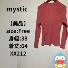 【美品】mystic ニット　セーター　タートル　ハイネック　長袖　リブ　パル