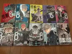怪獣8号 10巻セット