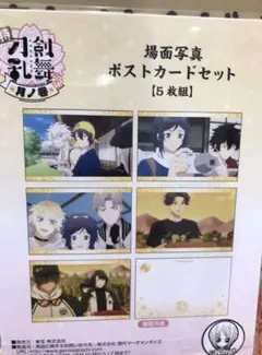 特 刀剣乱舞 花丸 月の巻 場面写真ポストカードセット(5枚組)