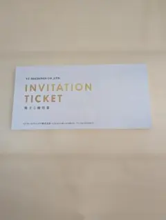 キーパーラボ20%割引券付き　VTホールディングス 株主優待券