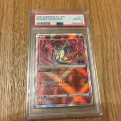 東*太様 かがやくリザードン　psa10 011/071