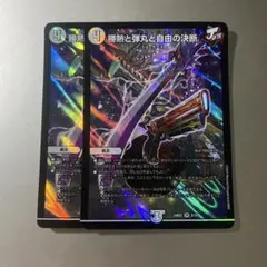 勝熱と弾丸と自由の決断 パーフェクト・ジョーカーズ×2