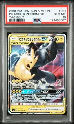 2026年最新】ピカチュウ&ゼクロムgx psa9の人気アイテム - メルカリ