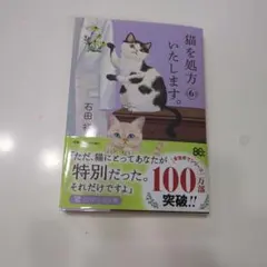 猫を処方いたします。6