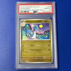 【PSA9】ハクリュー 048/128 2001 ポケモンカードe PSA9】ハクリュー 048/128 2001 ポケモンカードe - メルカリ
