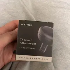 MYTREX REBIVE MINI 専用温熱アタッチメント