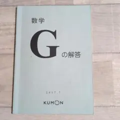 2025年最新】公文算数gの人気アイテム - メルカリ