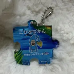 こびとづかん　パズルキーホルダー オオヒレカワコビト