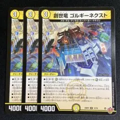 創世竜 ゴルギーネクスト プロモ - メルカリ