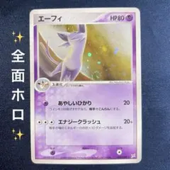 旧裏】わるいエーフィ キラ ポケモンカード 渦巻きホロ - メルカリ