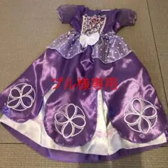 プリンセスソフィア　ドレス
