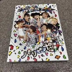ジャニーズWEST DVD パリピポ 初回限定盤