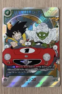 ドラゴンボール フュージョンワールド ピッコロ SR ☆ - Mercari