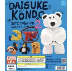 DaisukeKondo Art Collection 2 マスコットフィギュア