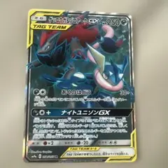 ゲッコウガ＆ゾロアークGX SR SM9a ナイトユニゾン 058/055