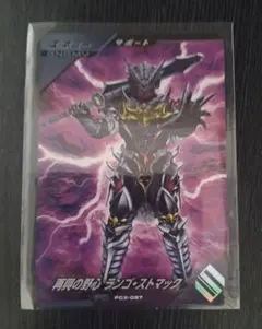 ガンバレジェンズ　ランゴ・ストマック