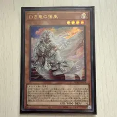 遊戯王　白き竜の落胤　ウルトラ