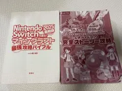 攻略本2冊セット マインクラフト ポケモン スカーレット バイオレット
