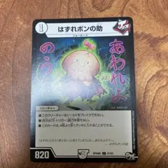 DMRP04裁 57/93 はずれポンの助✕4枚セット - メルカリ