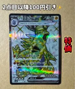 バンギラスex SR【2点目以降100円引き✨️】