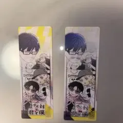 正反対な君と僕　ナツコミ　2点