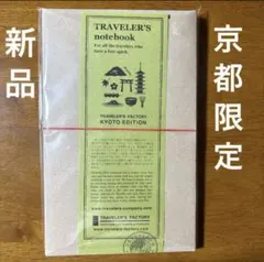 2026年最新】トラベラーズノート リフィル 京都の人気アイテム - メルカリ