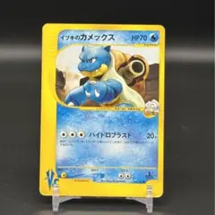 イブキのカメックス ○ ポケモンカード☆VS 046/141 - メルカリ
