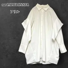 【美品】イアパピヨネ ショルダーコンシャス ビッグシャツ フリル