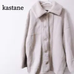 カスタネ　ベージュボアムートンリバーシブルワイドスリーブジャケットコート