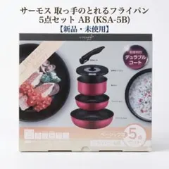 シャディ システム鍋 5点セット SC-75 新品 昭和レトロ 鍋 フライパン シャディ システム鍋 5点セット SC-75 新品 昭和レトロ 鍋 フライパン