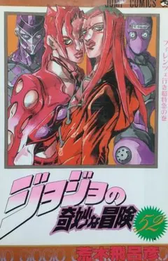 2025年最新】初版 ジョジョの奇妙な冒険の人気アイテム - メルカリ