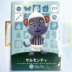 あつまれ どうぶつの森 amiiboカード サルモンティ 277