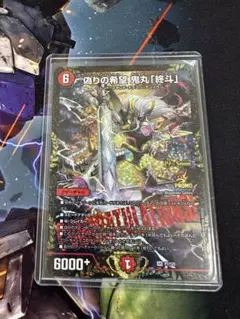 偽りの希望 鬼丸「終斗」 CS プロモ - メルカリ