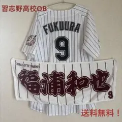 【希少】千葉ロッテ 福浦和也 ユニフォーム＆タオルセット 2026年最新】マリーンズ 福浦の人気アイテム - メルカリ