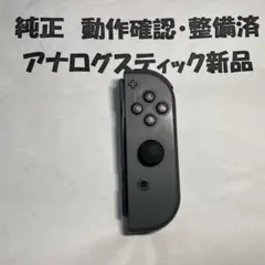 純正　スィッチジョイコン右　アナログスティック交換済switch joy-con