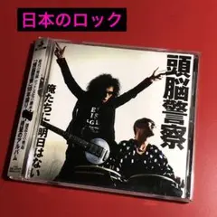 頭脳警察CD:日本のフォークパンクロック村八分RCサクセション亜無亜危異punk