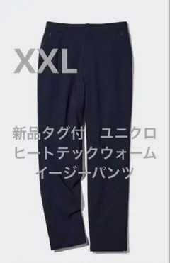 新品タグ付 ユニクロ ヒートテックウォームイージーパンツ ネイビー サイズXXL