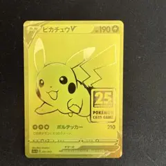 ピカチュウV S8a-G 25th ANNIVERSARY GOLDEN BO…