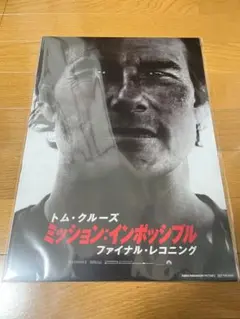 ミッションインポッシブル／ファイナル・レコニング　A3ビジュアルシート3枚セット