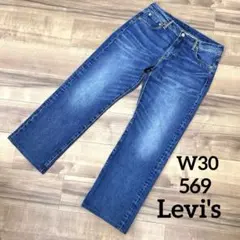 Levi's リーバイス 569 ルーズストレート デニム W30