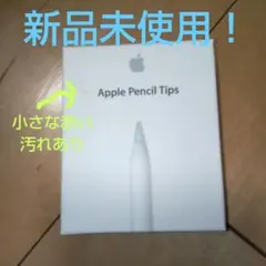 Apple Pencil Tips 4個入り