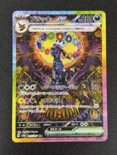 ブラッキーex sar Amazon.co.jp: ポケモンカードゲームSV sv8a ハイクラスパック テラス