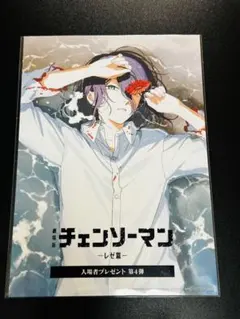 チェンソーマン レゼ 編　映画特典第4段